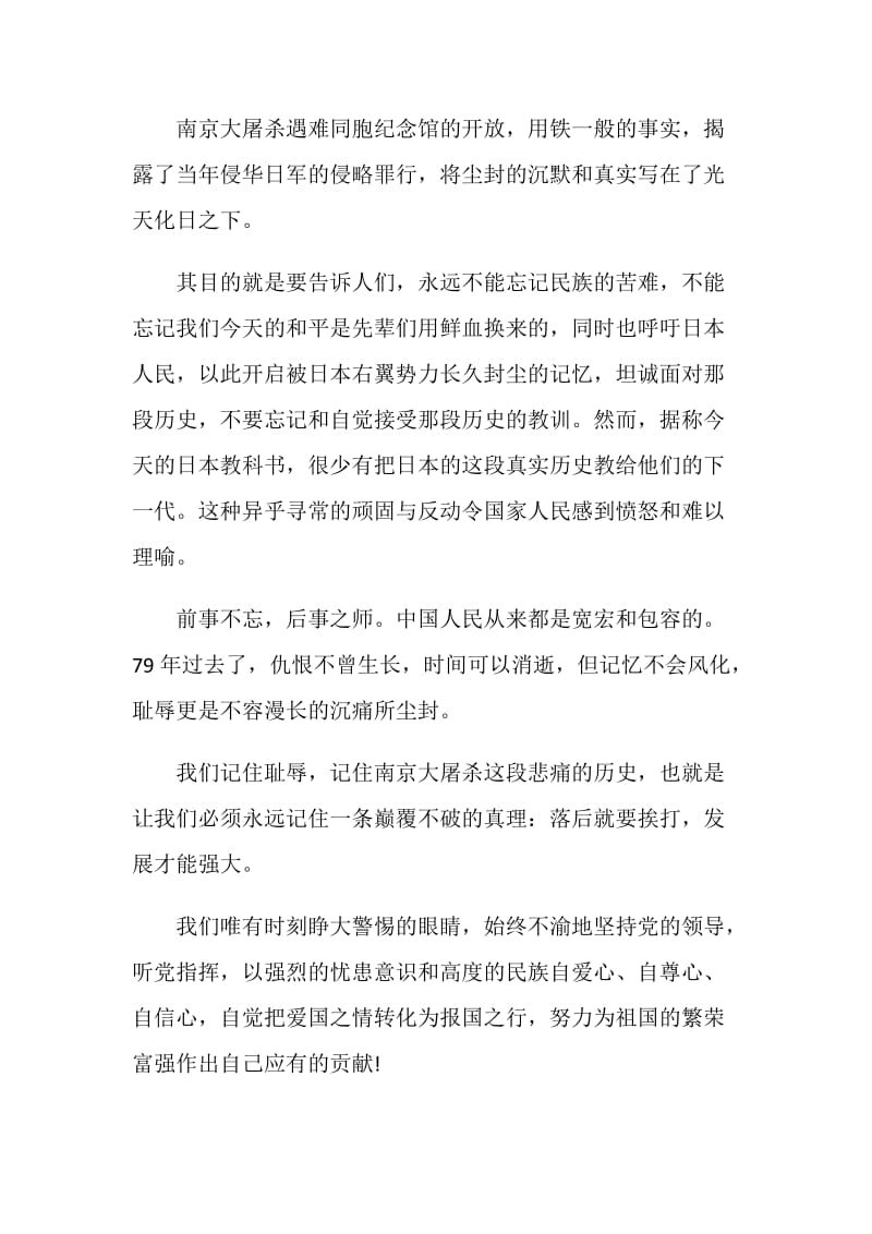 纪念南京大屠杀83周年心得感想.doc_第2页