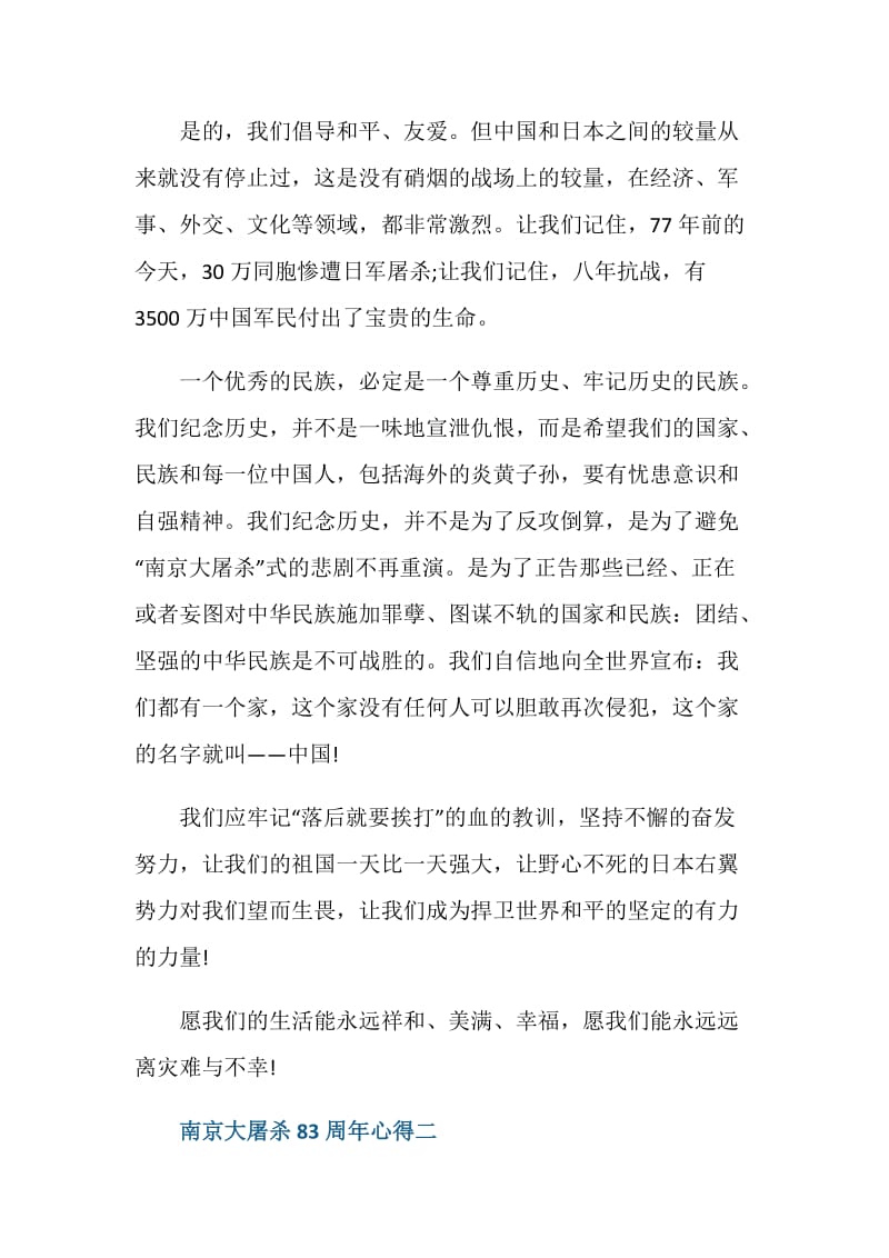 纪念南京大屠杀83周年心得感想.doc_第3页