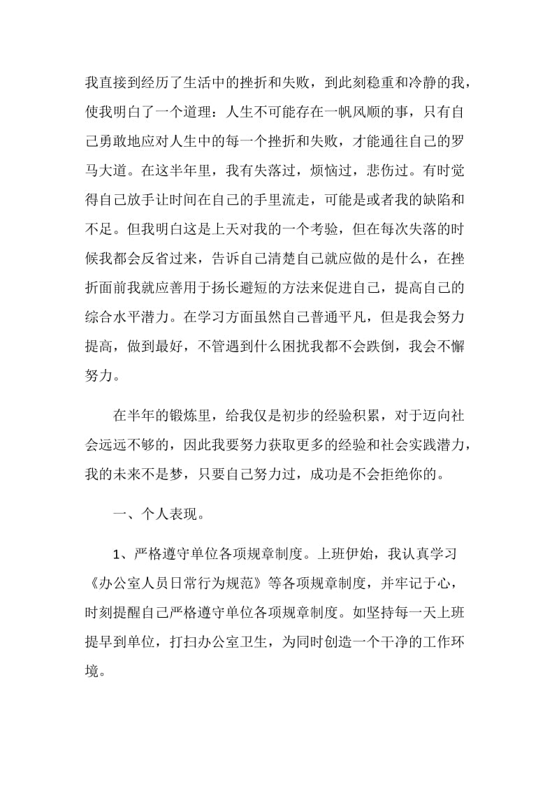 大学生实习的自我总结与体会收获.doc_第2页