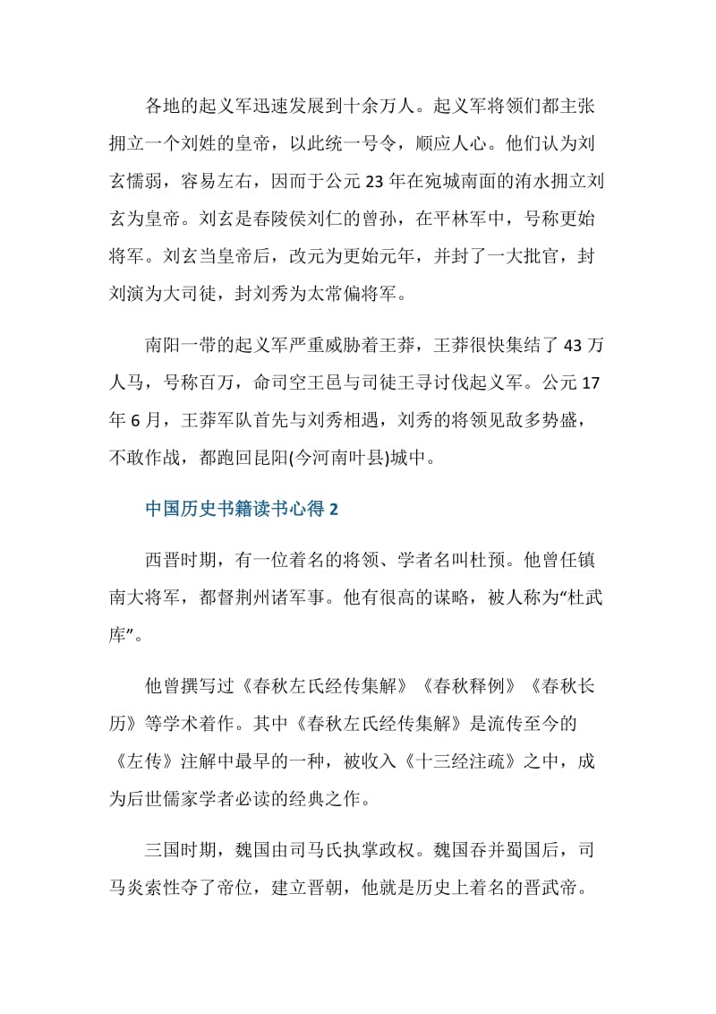 中国历史书籍读书心得范文.doc_第2页