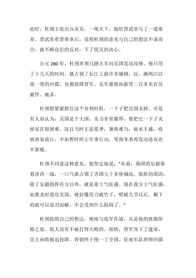 中国历史书籍读书心得范文.doc_第3页