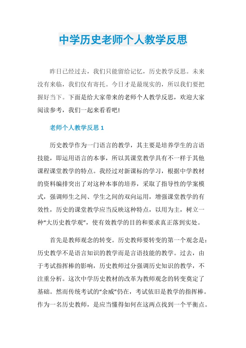 中学历史老师个人教学反思.doc_第1页