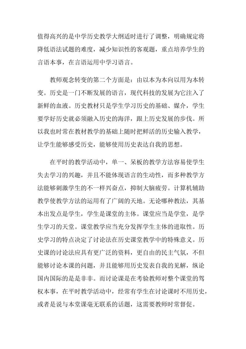 中学历史老师个人教学反思.doc_第2页