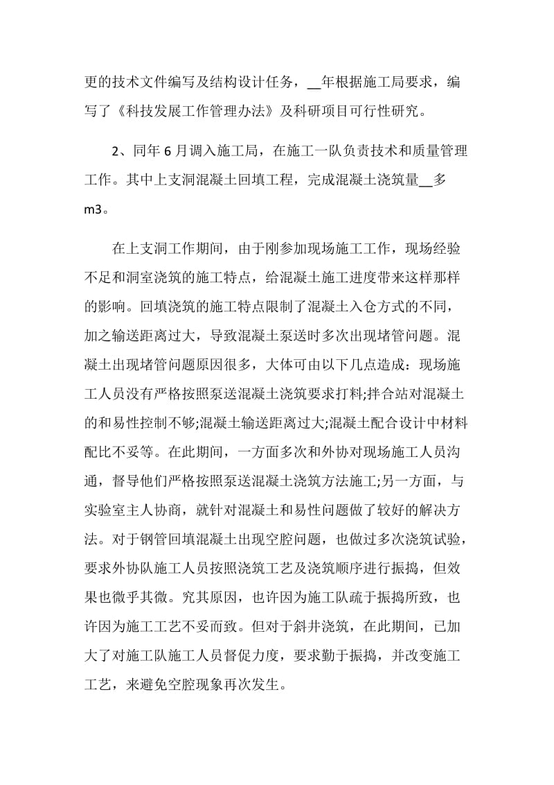 助理检察员述职报告.doc_第2页