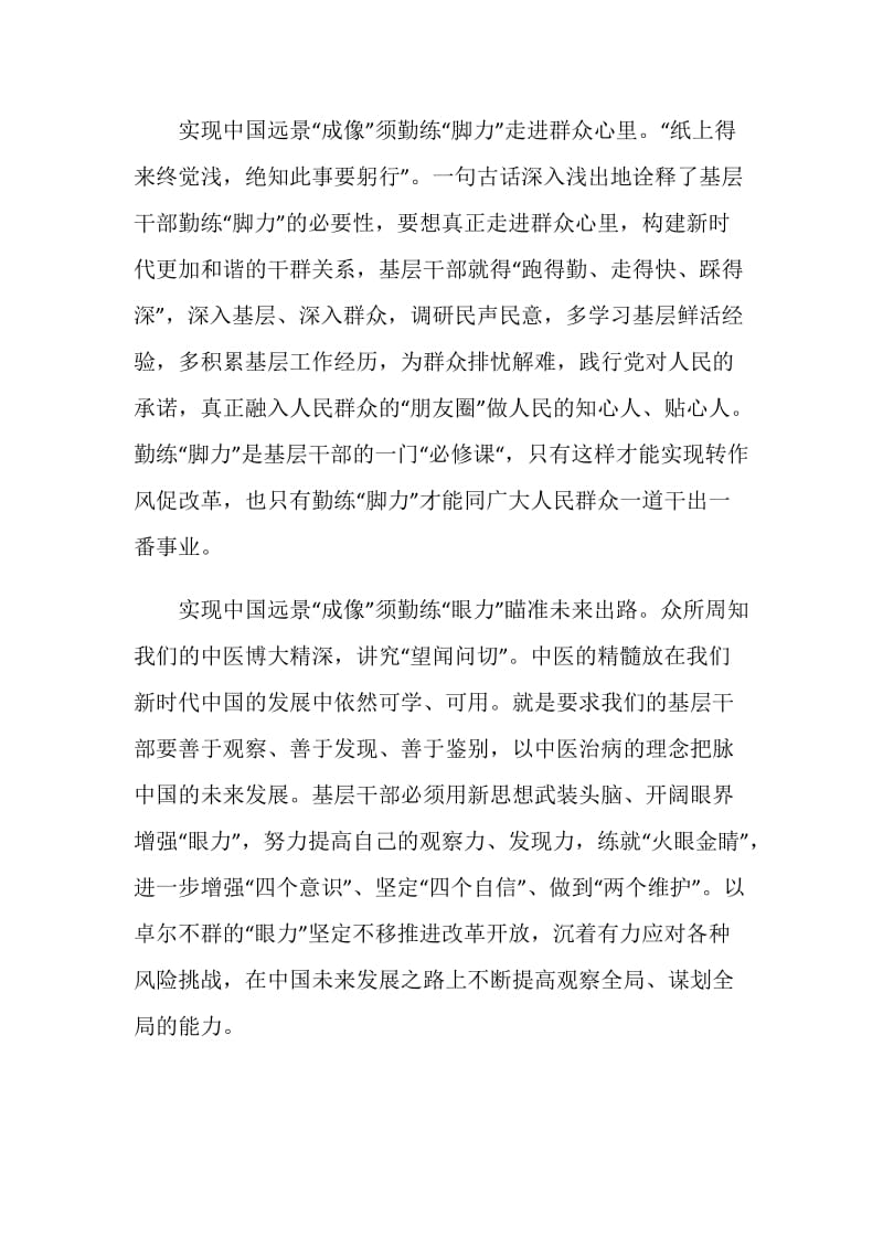 2020学习十九届五中全会精神800字.doc_第2页