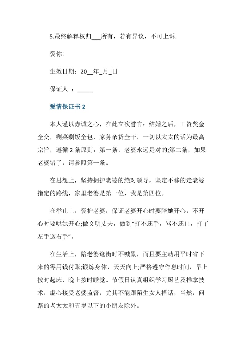 温馨的爱情保证书范文五篇.doc_第2页