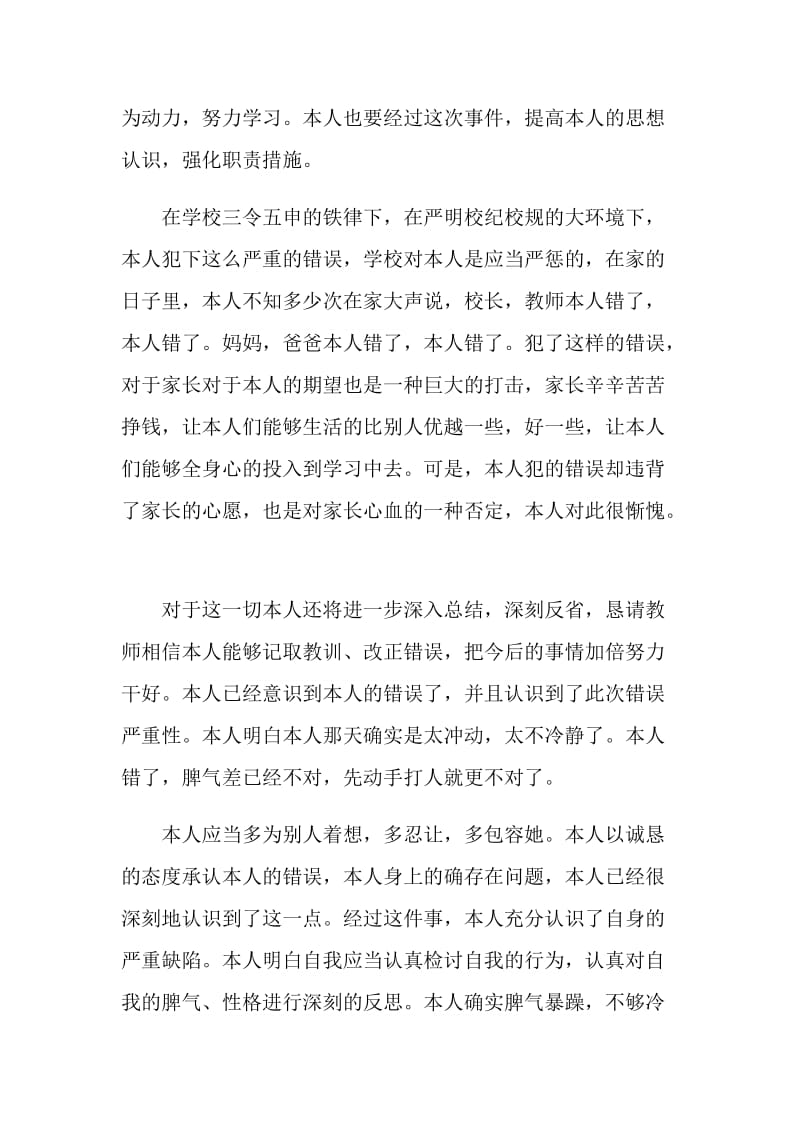 万能检讨书范文600字.doc_第3页