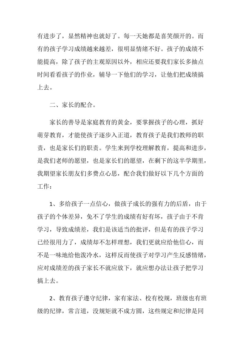 小学家长会教师激情发言稿.doc_第3页