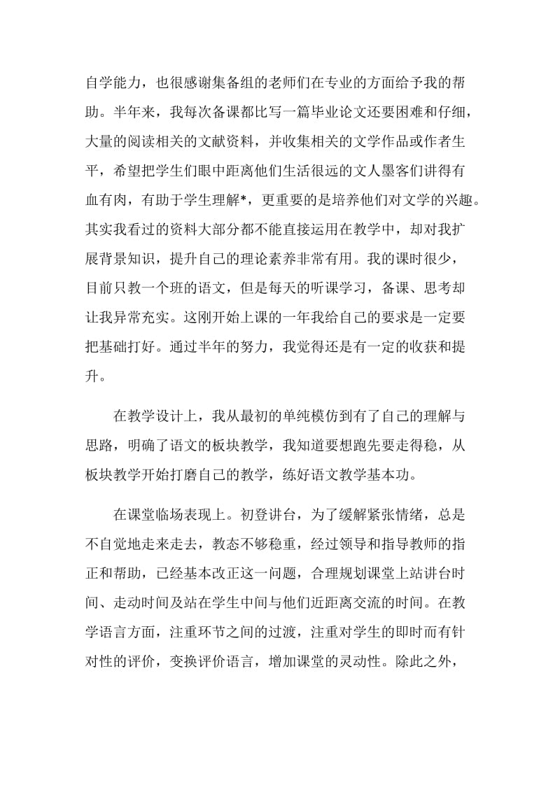 初中语文教学工作总结参考范文.doc_第2页