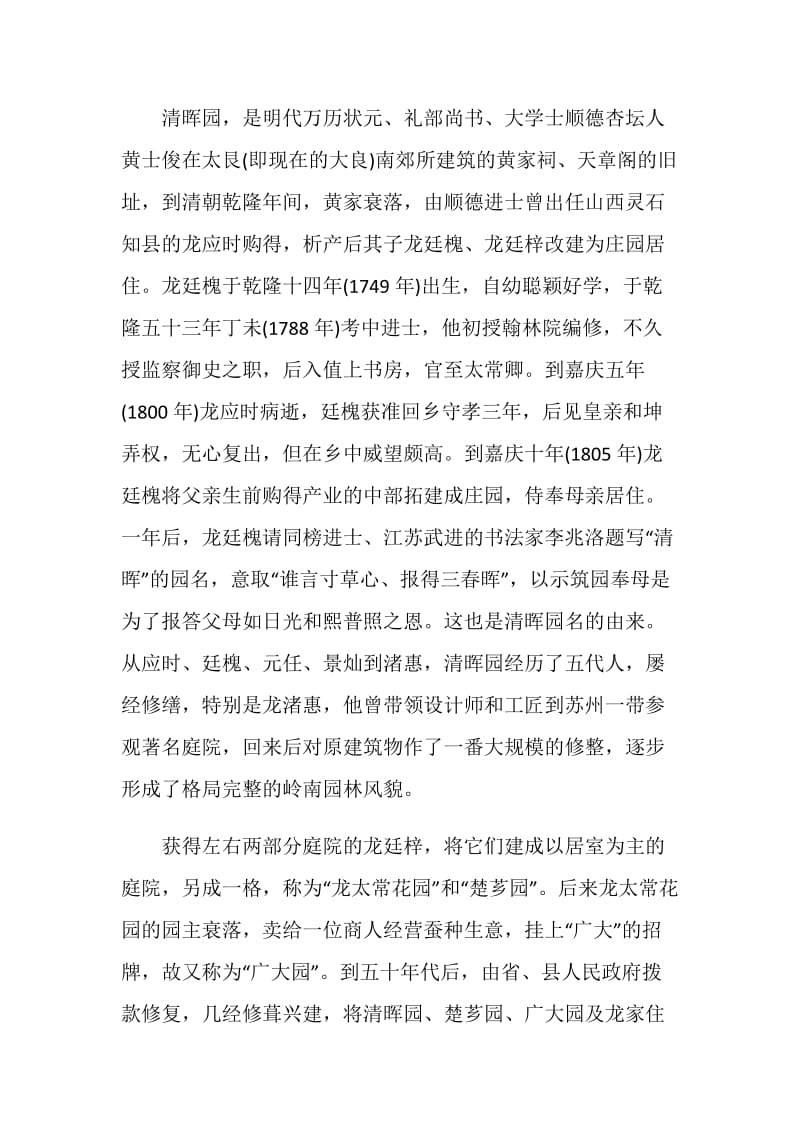 顺德导游词最新范文.doc_第2页