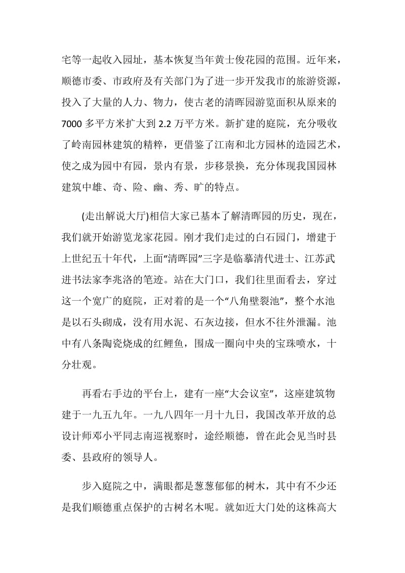 顺德导游词最新范文.doc_第3页