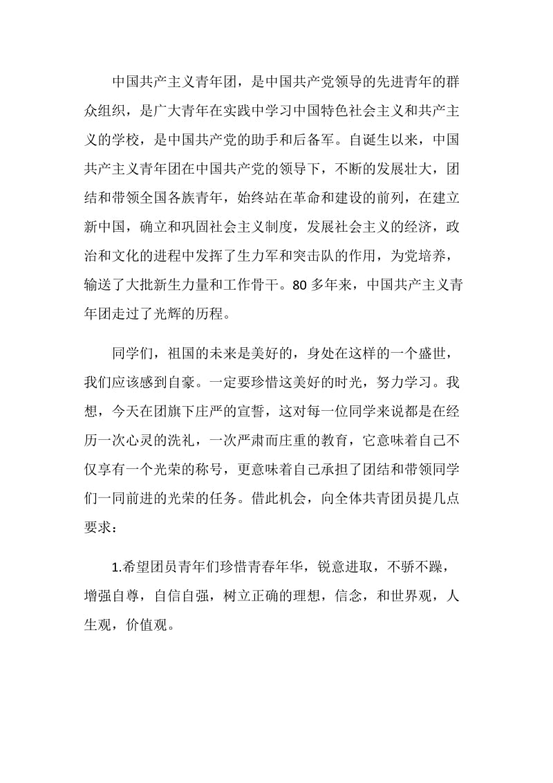 入团仪式团委书记讲话稿范文.doc_第3页