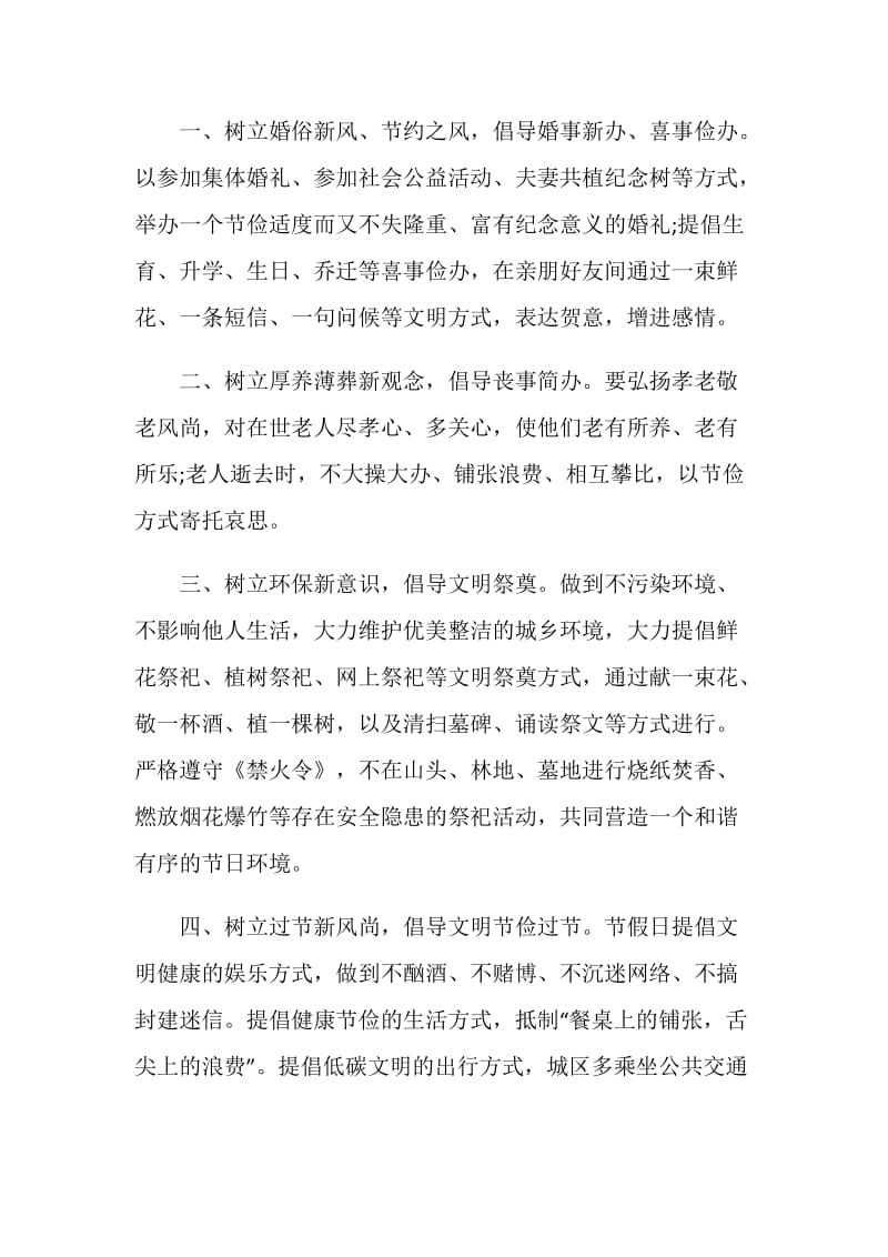 2020乡镇移风易俗倡议书5篇.doc_第3页