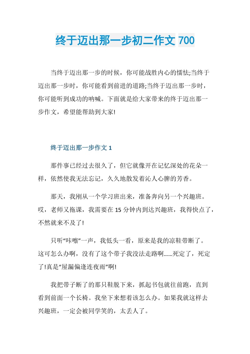 终于迈出那一步初二作文700.doc_第1页