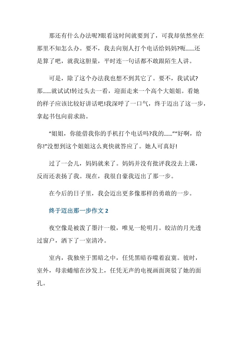 终于迈出那一步初二作文700.doc_第2页