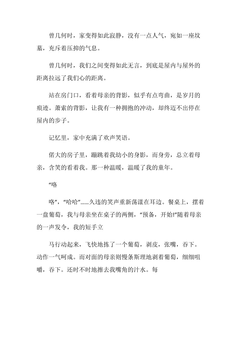 终于迈出那一步初二作文700.doc_第3页