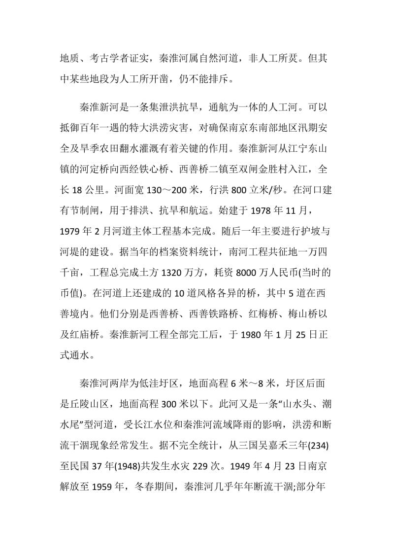秦淮河导游词最新范文.doc_第3页