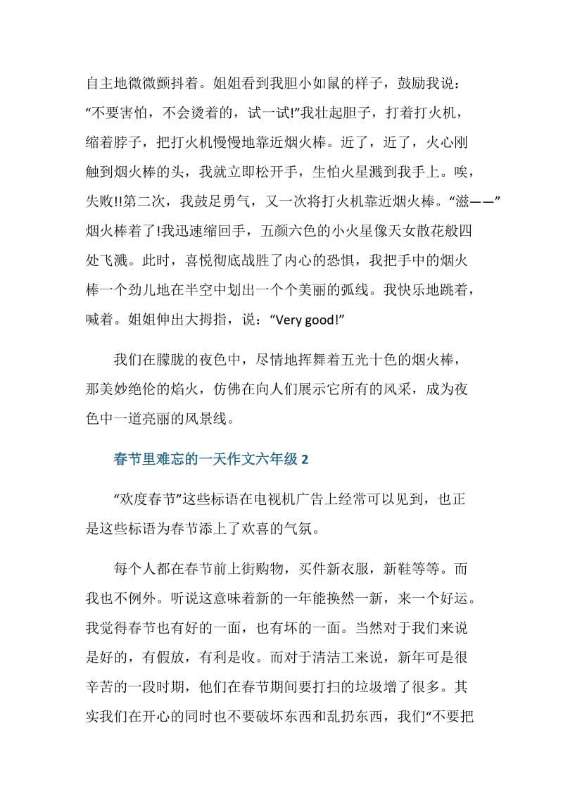 春节里难忘的一天作文六年级5篇.doc_第3页