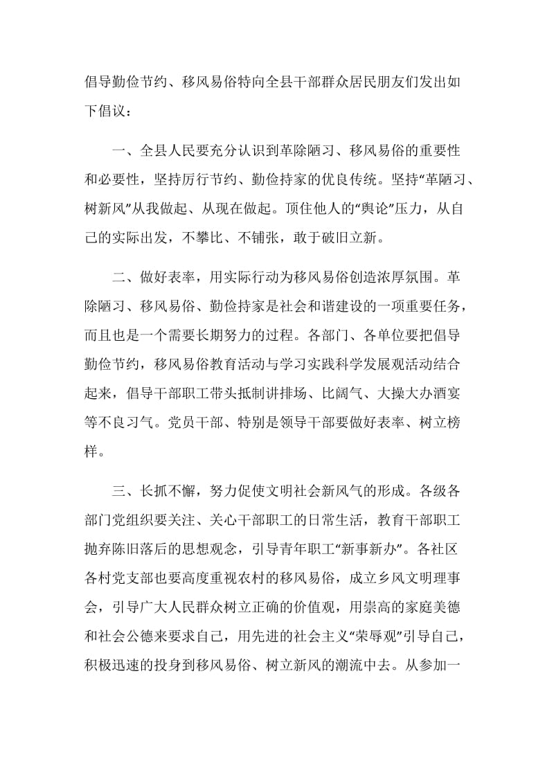 2020移风易俗倡议书范例.doc_第2页