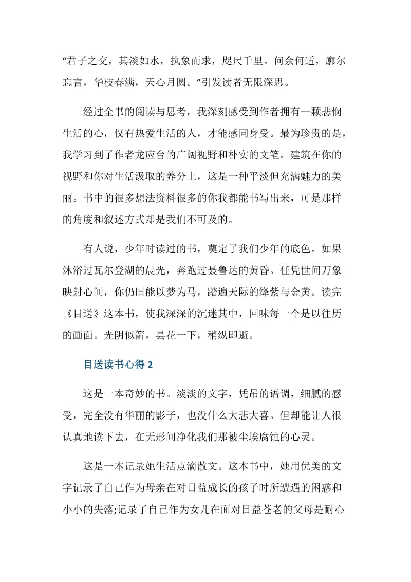 目送的读书心得体会.doc_第2页