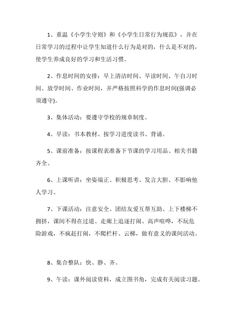 小学一年级开学第一课班会总结.doc_第2页