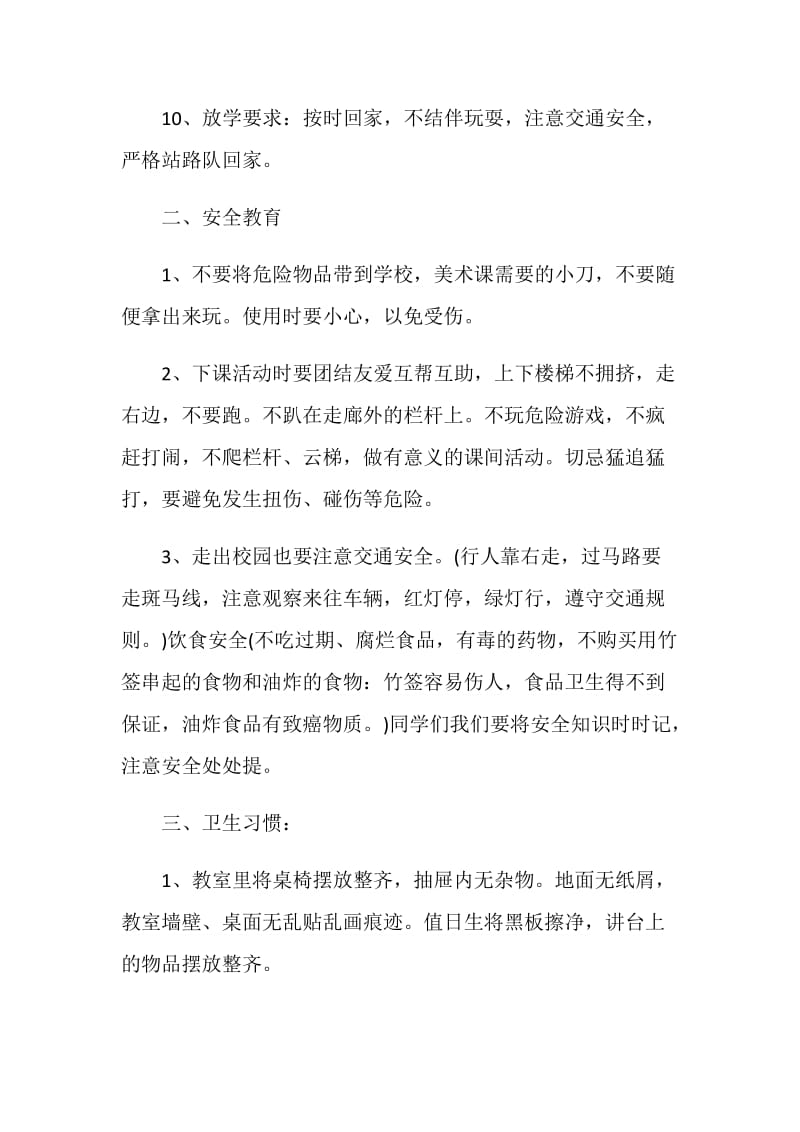 小学一年级开学第一课班会总结.doc_第3页