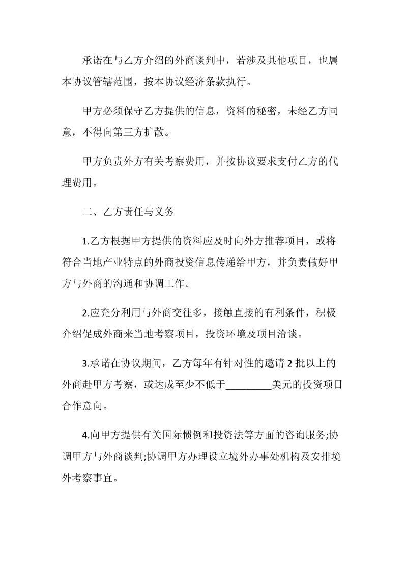 2020招商代理合同书范本.doc_第2页