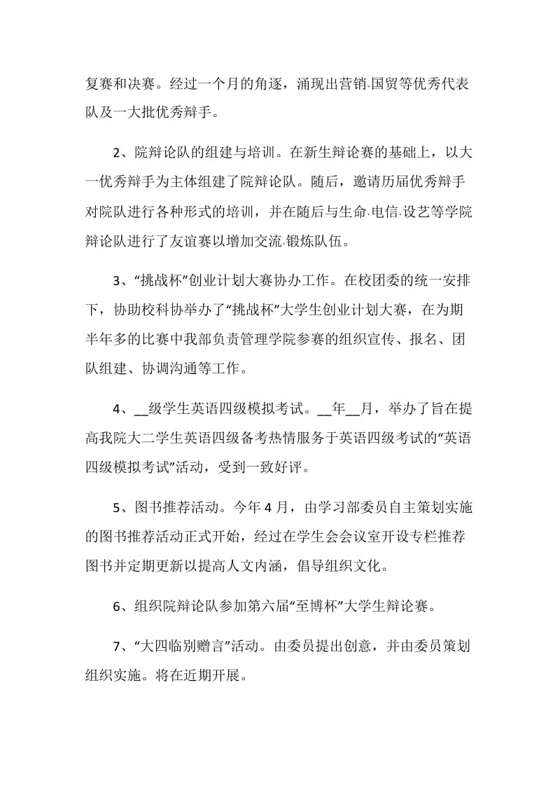 2020学习部工作总结范文五篇.doc_第2页