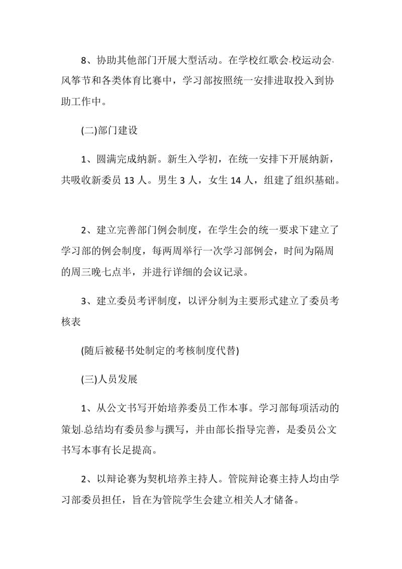 2020学习部工作总结范文五篇.doc_第3页