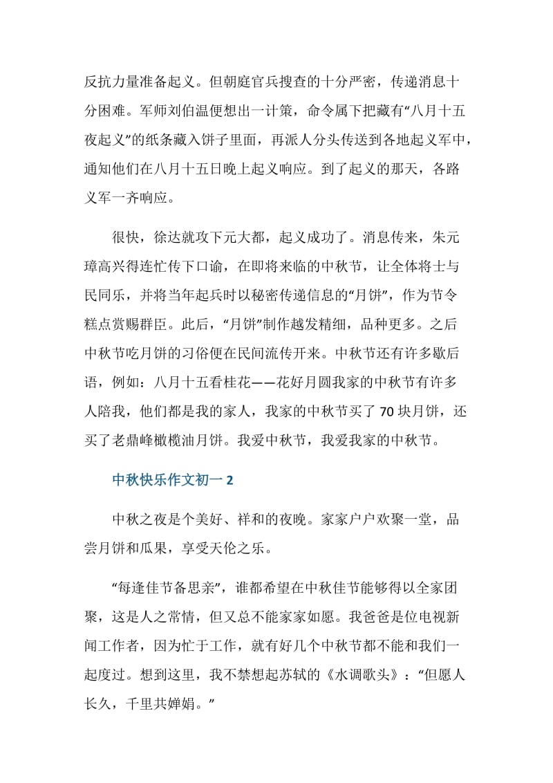 中秋快乐作文初一5篇.doc_第2页