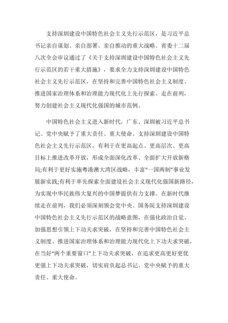 关于深圳经济特区建立40周年庆祝会心得作文.doc_第3页