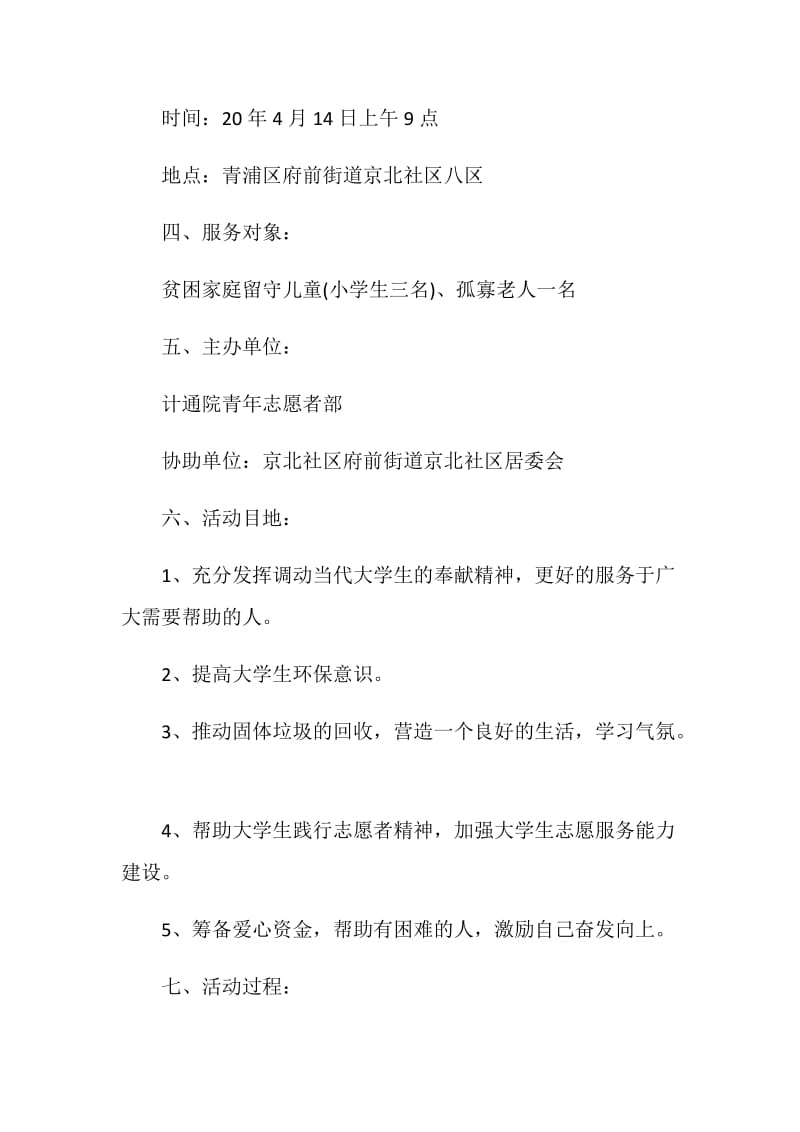 清洁社区策划书范文.doc_第2页