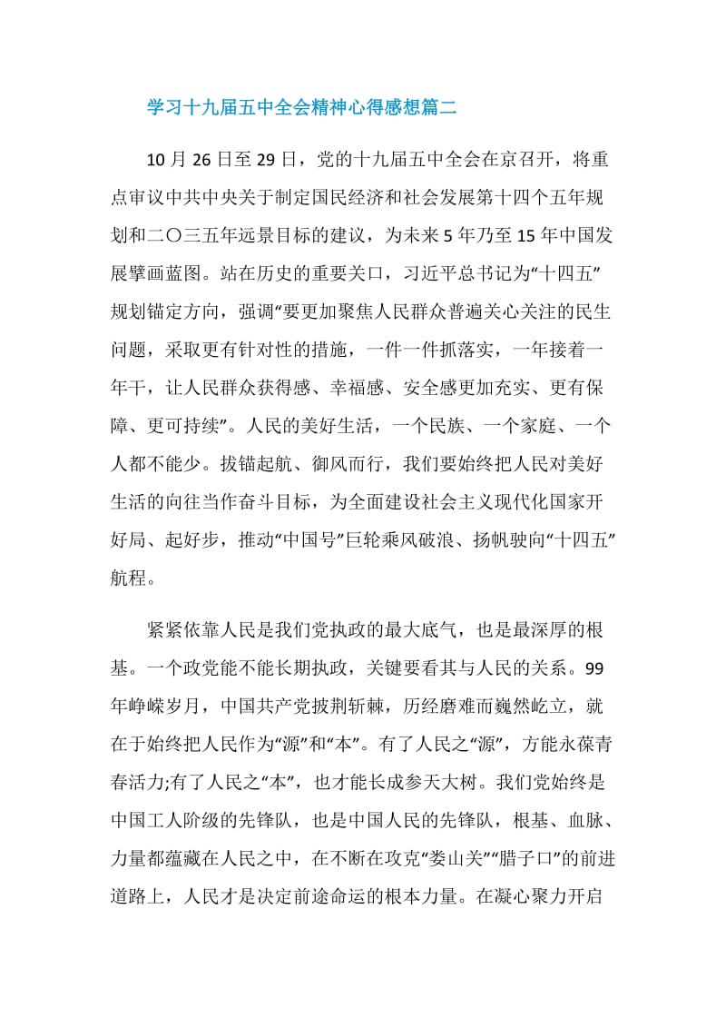 学习十九届五中全会精神心得感想最新.doc_第3页