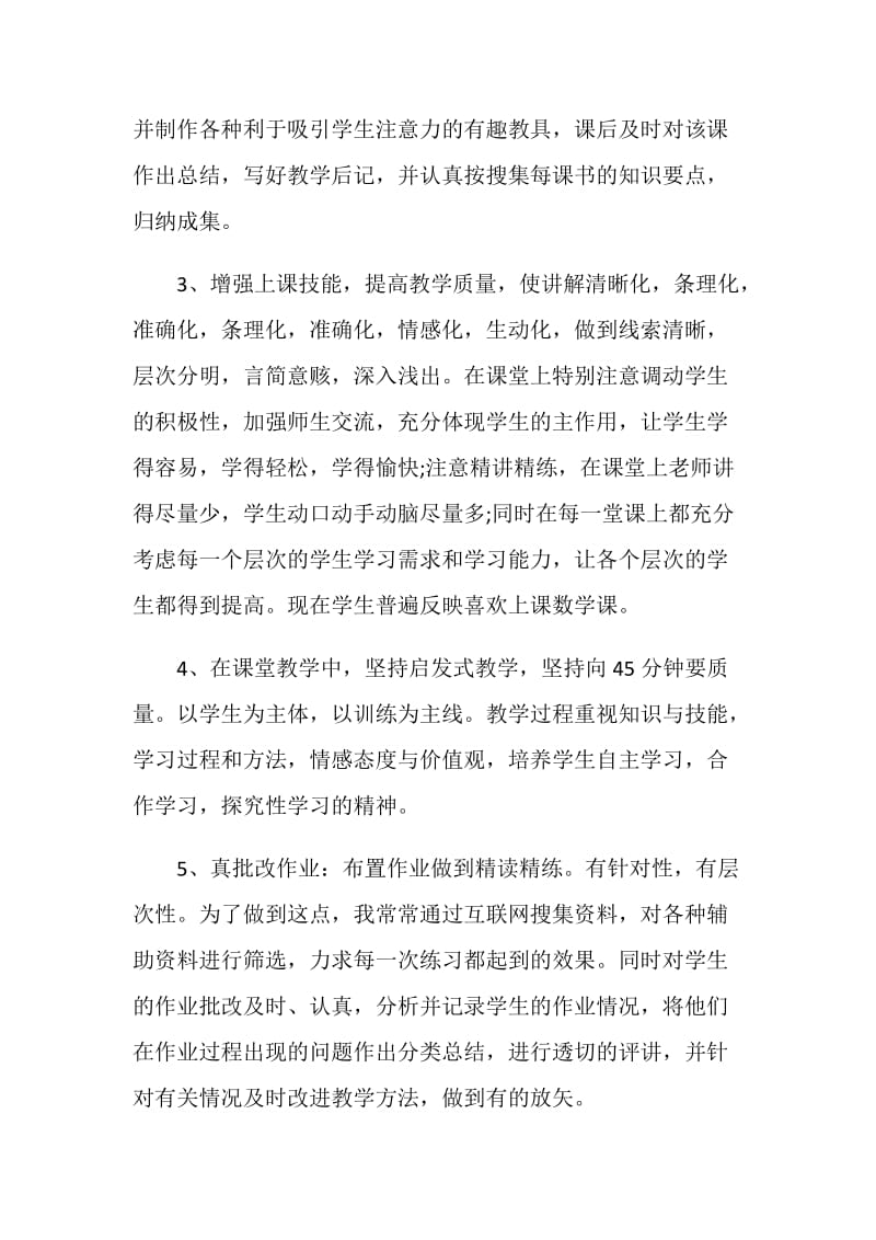 教师教学学校总结报告.doc_第2页