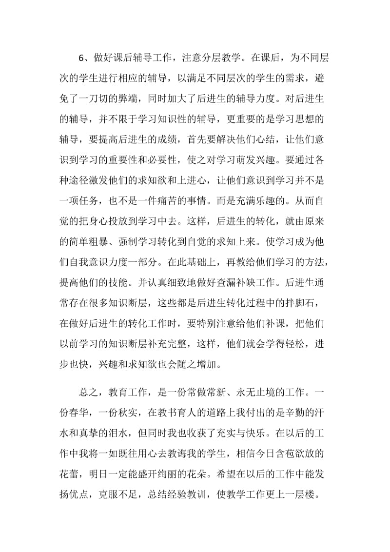 教师教学学校总结报告.doc_第3页