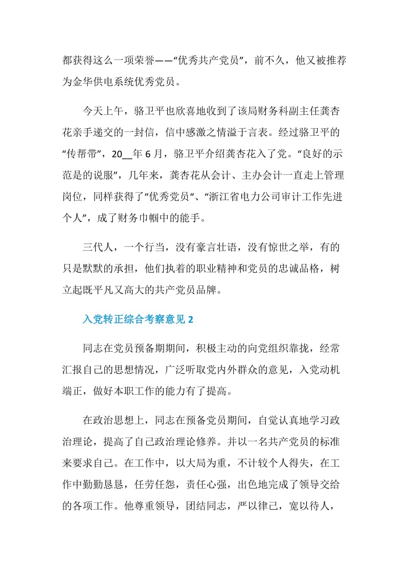 入党转正综合考察意见.doc_第2页