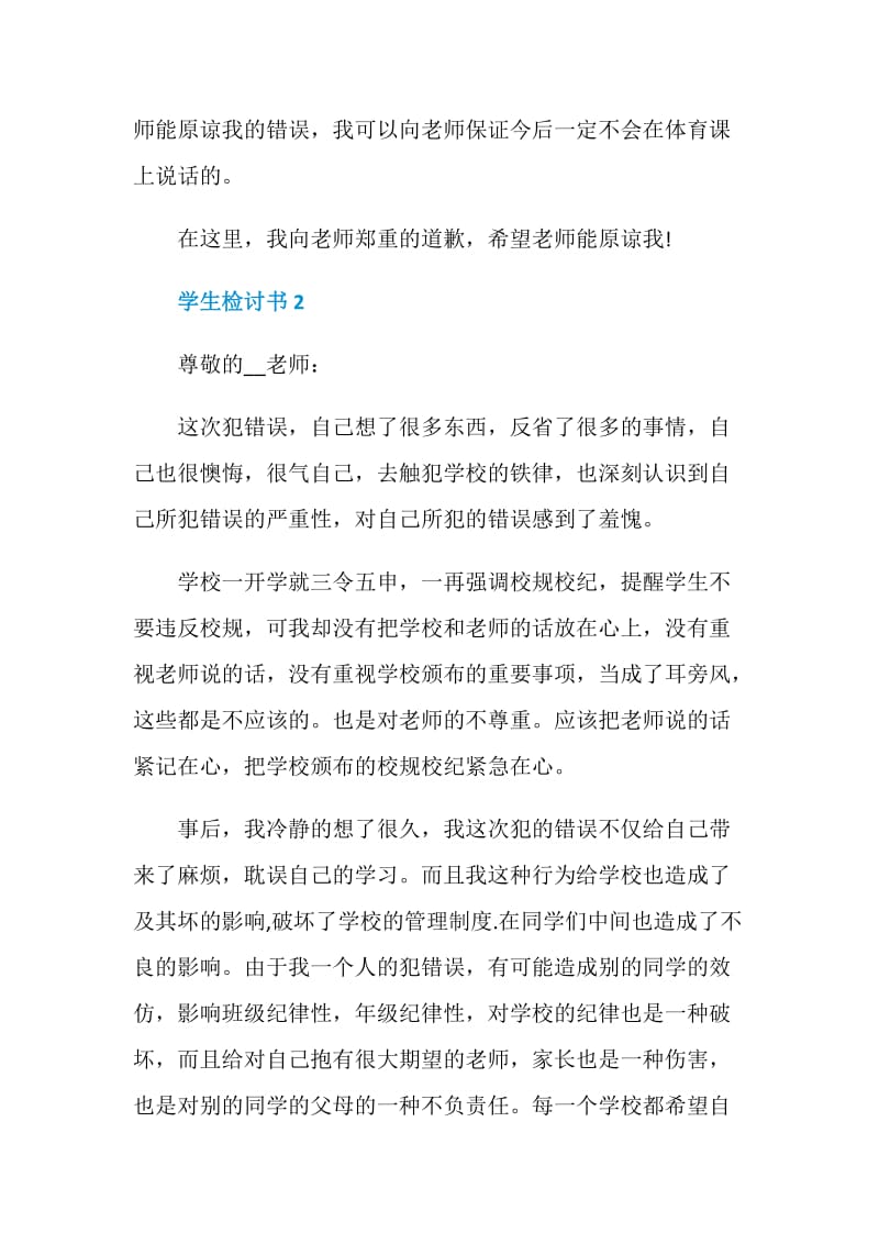 2020学生自我反省检讨书范文.doc_第2页