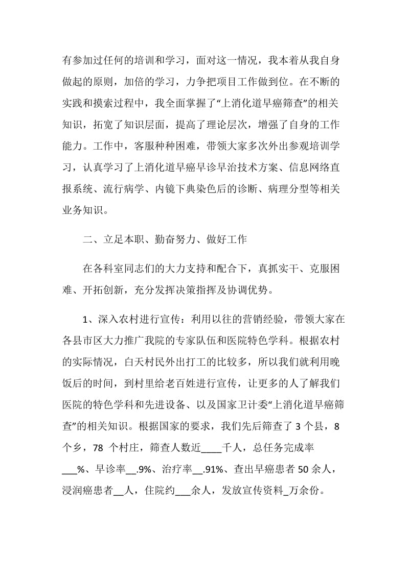 肿瘤科主任述职报告.doc_第2页