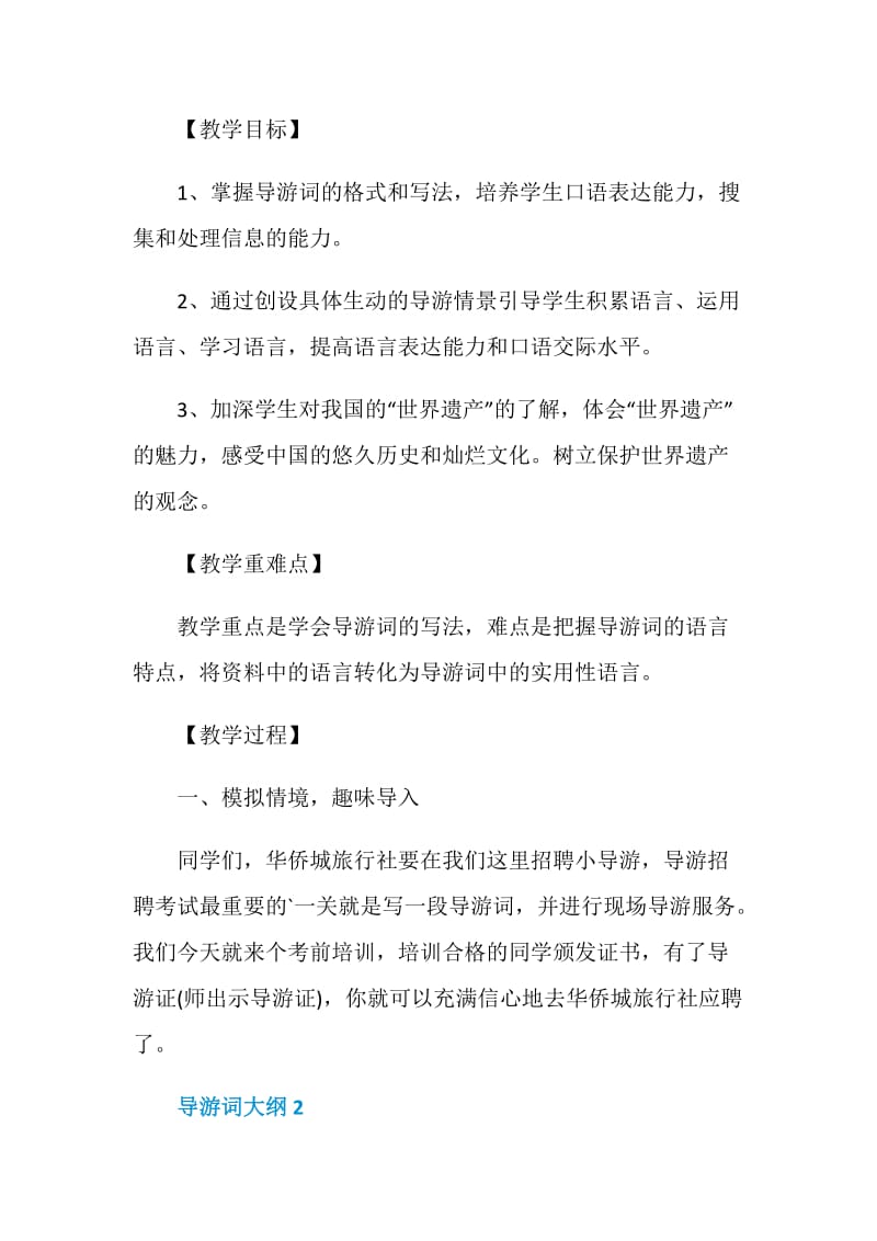 2020最新导游词大纲.doc_第2页