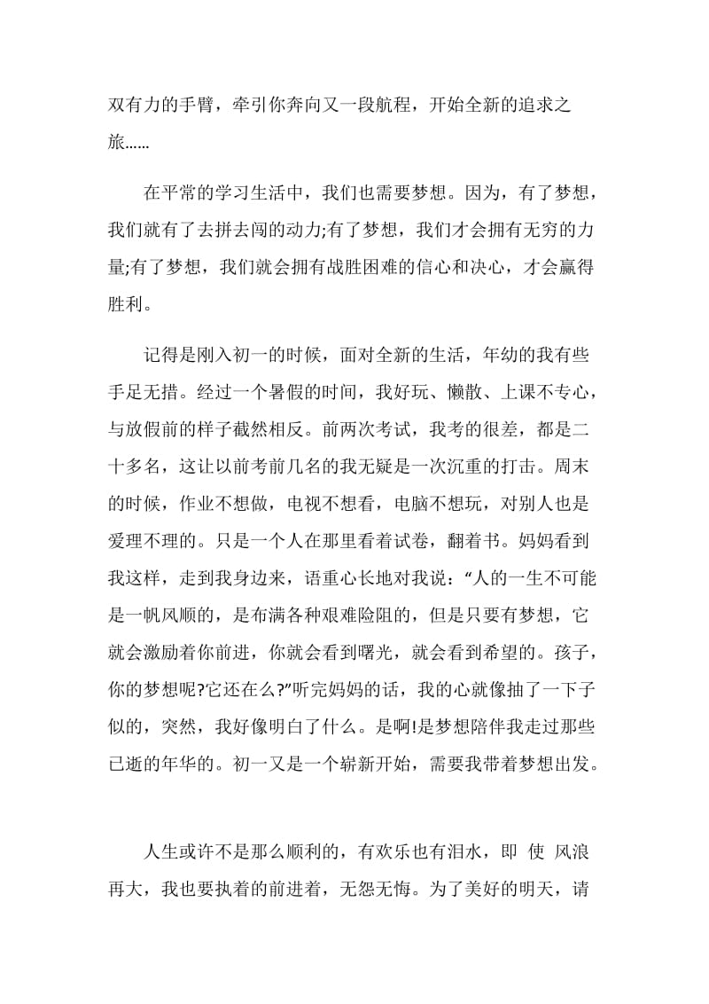 只要有梦想初二作文600字.doc_第3页