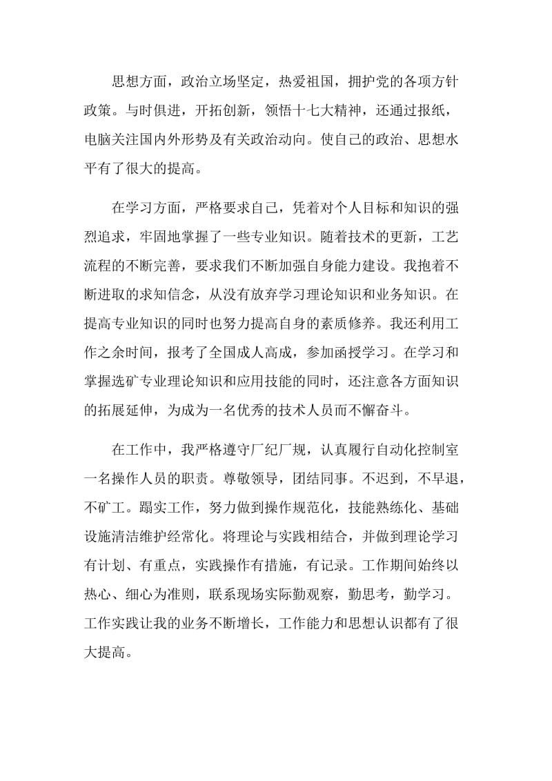 有关最新实习鉴定表个人鉴定五篇.doc_第3页