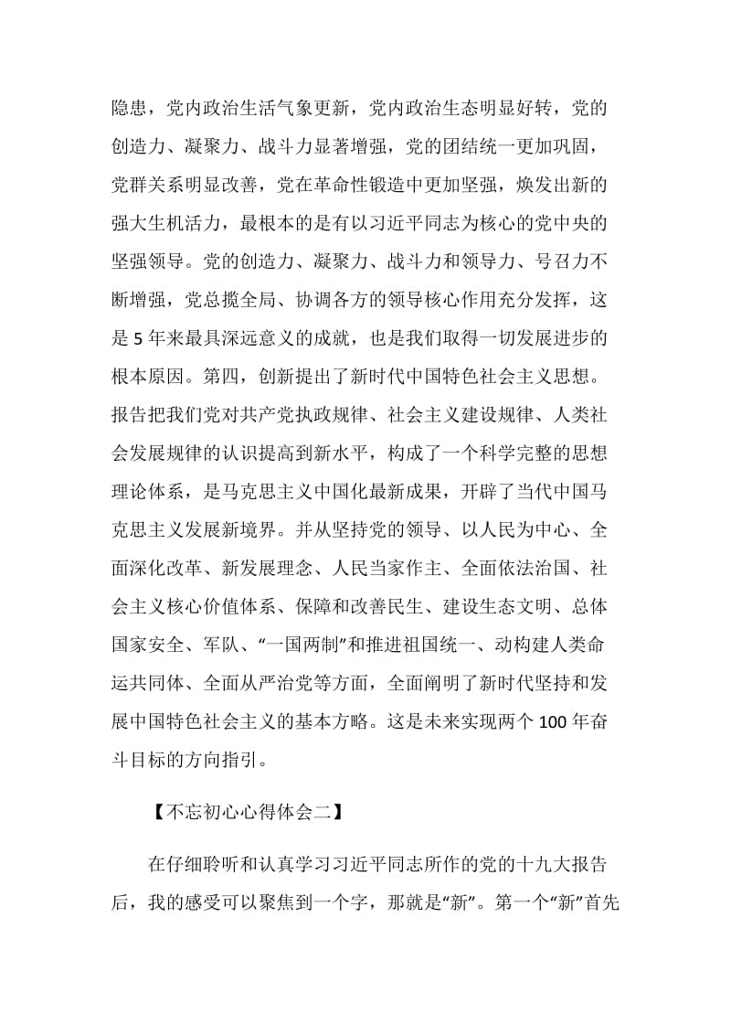 关于不忘初心心得体会范文【汇总篇】.doc_第3页