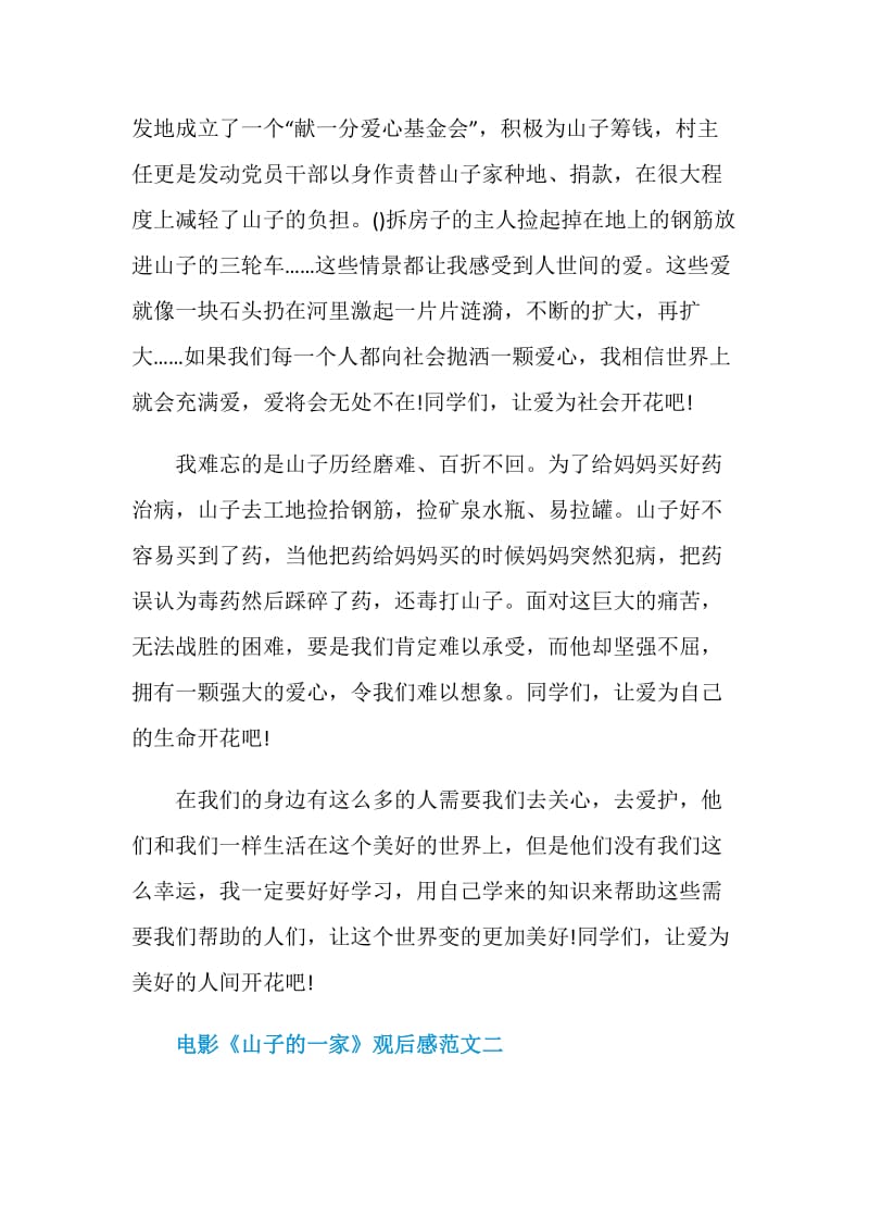 电影《山子的一家》观后感范文五篇精选.doc_第2页