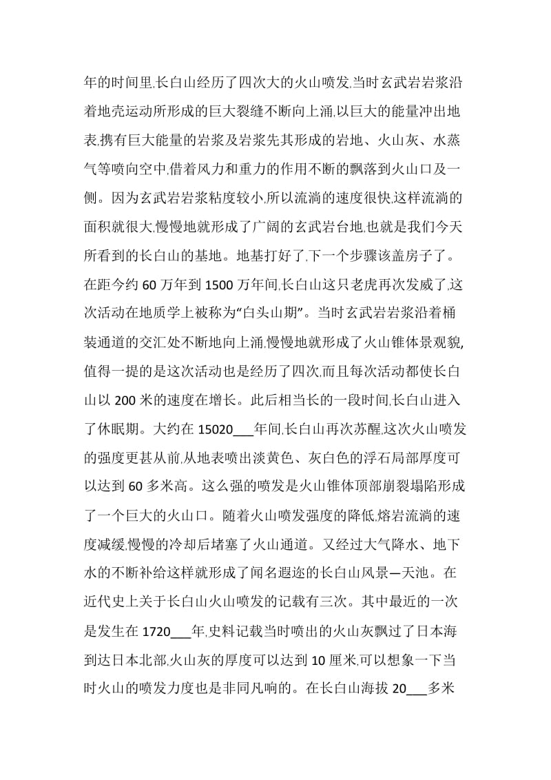 长白山导游词介绍.doc_第3页