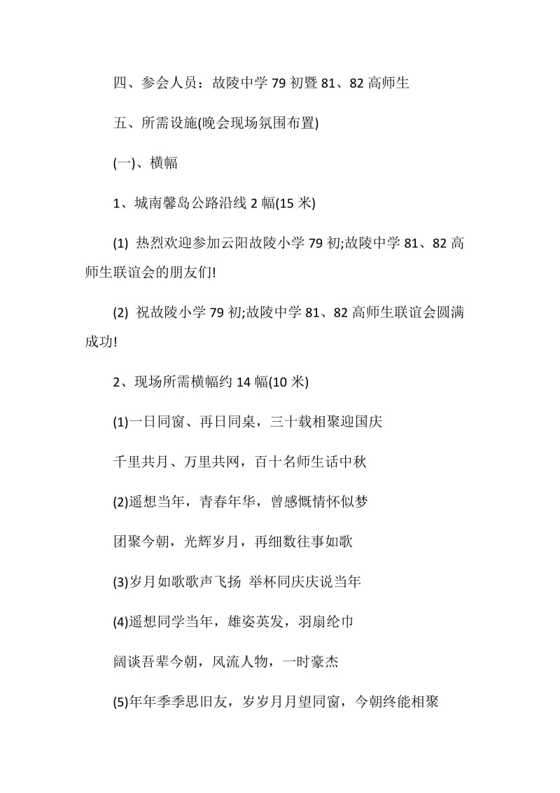 中秋节策划方案范文.doc_第2页