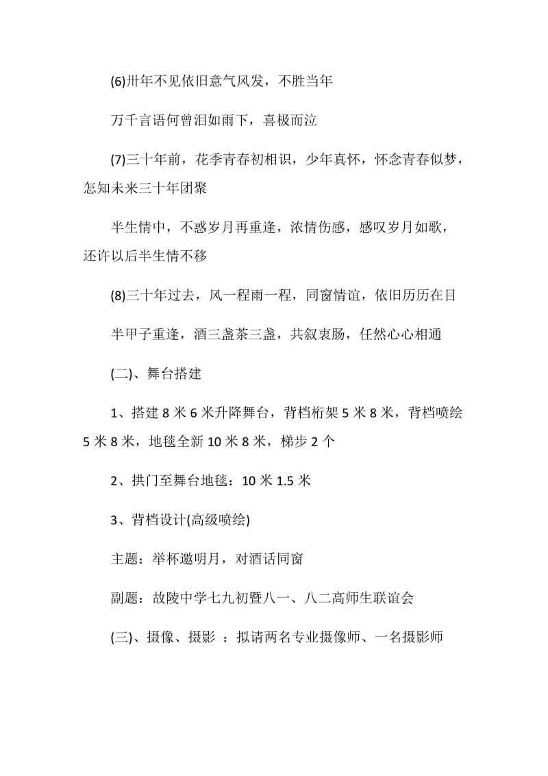 中秋节策划方案范文.doc_第3页