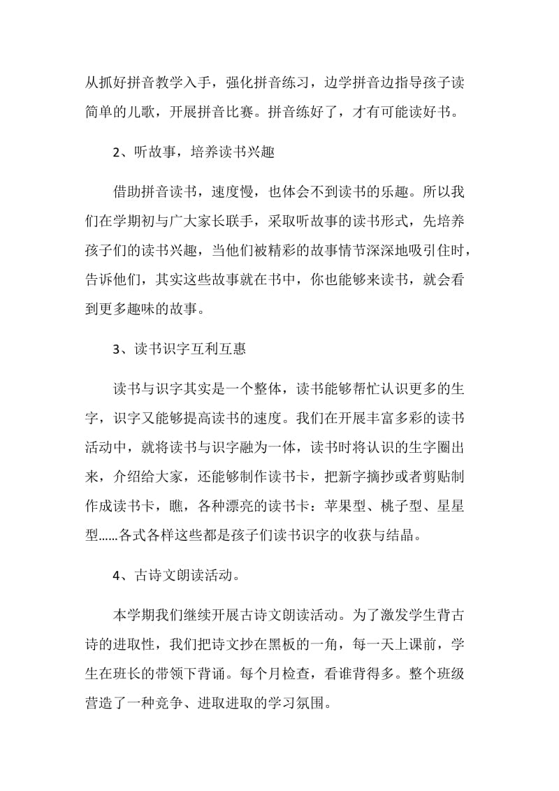 一年级语文老师个人教学总结范文.doc_第2页