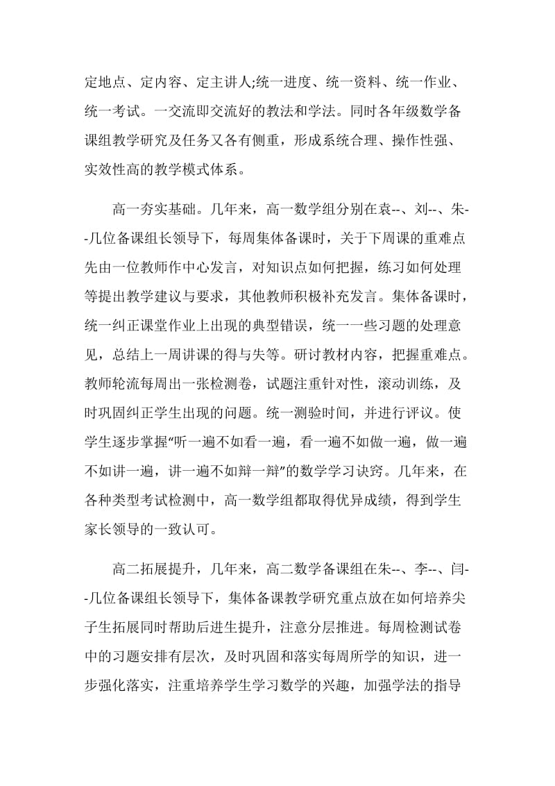 2020年教师学术论坛上的发言稿.doc_第2页