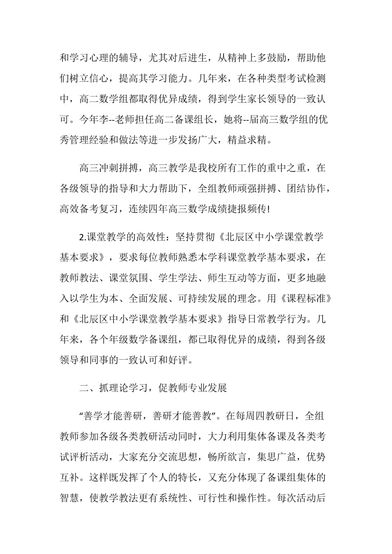 2020年教师学术论坛上的发言稿.doc_第3页