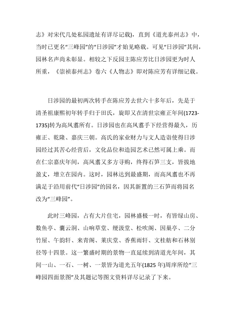 泰州乔园导游词范文介绍.doc_第2页